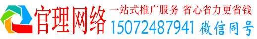 大名官理百度运营推广